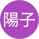中田陽子 profile picture